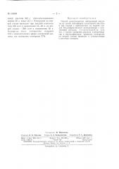 Патент ссср  159509 (патент 159509)