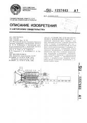 Устройство для экструзионного формования панелей (патент 1237443)