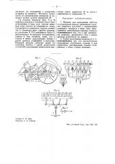 Машина для срезывания побегов со шпалерных культур шелковицы и других подобных растений (патент 43532)