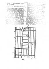 Многоэтажное здание (патент 1392218)