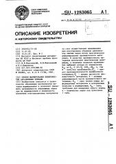Способ шаржирования поверхностей абразивными зернами (патент 1283065)