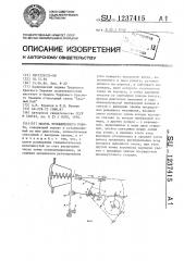 Модуль промышленного робота (патент 1237415)