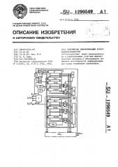 Устройство синхронизации м-последовательностей (патент 1290549)