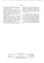 Патент ссср  207724 (патент 207724)