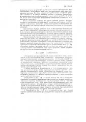 Устройство для автоматической подачи изделий (патент 126410)