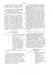 Установка автоматического пожаротушения (патент 1480824)