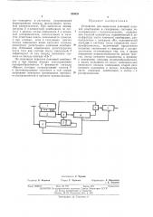 Устройство для выделения ключевой кодовой (патент 389635)
