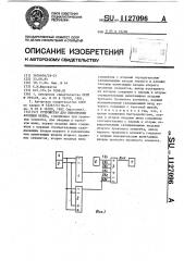 Устройство для выполнения функции 