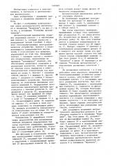 Автоматический выключатель (патент 1467601)