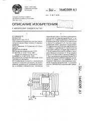 Система сервоуправления землеройной машины (патент 1640309)