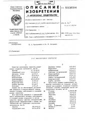 Электродное покрытие (патент 503684)