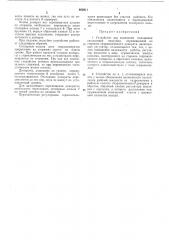 Устройство для изменения положения скользящей опалубки (патент 462011)