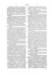 Электроакустическое устройство для определения координат облучателя радиотелескопа (патент 1795394)