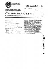 Способ выплавки марганцевой стали аустенитного класса (патент 1086019)