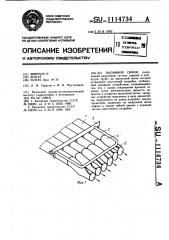 Поливной сифон (патент 1114734)