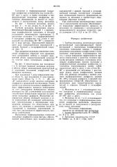 Трубная мельница (патент 961759)