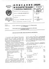 Патент ссср  195091 (патент 195091)