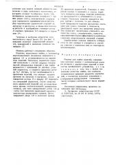 Машина для мойки изделий (патент 683818)