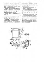 Автомат для изготовления плетеной сетки (патент 1117111)
