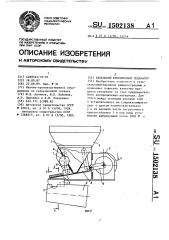 Вальцовый фрикционный сепаратор (патент 1502138)