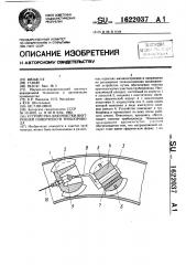 Устройство для очистки внутренней поверхности трубопровода (патент 1622037)