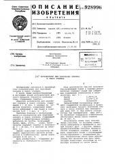 Катализатор для окисления этилена в окись этилена (патент 928996)