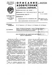 Устройство для измерения монтажной высоты подшипника (патент 642533)