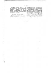 Прибор для корчевания пней (патент 237)
