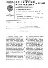 Ленточный тормоз (патент 722837)