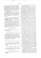 Способ определения расхождения во времени сигналов яркости и цветности (патент 1734238)