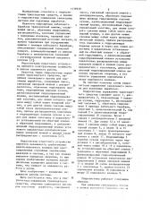 Гидросистема (патент 1139650)