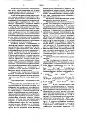Резервированный источник питания (патент 1725347)