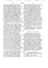 Устройство для зооветобработкиживотных (патент 822817)