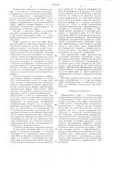 Фрикционная муфта с дистанционным управлением (патент 1275155)