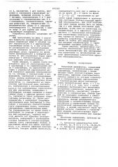 Матричный дешифратор (патент 681558)