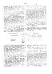 Патент ссср  306627 (патент 306627)