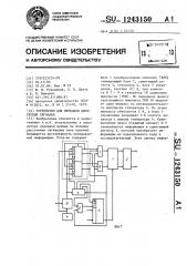 Устройство для передачи дискретных сигналов (патент 1243150)