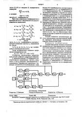 Способ повышения точности показаний измерительных трансформаторов напряжения (патент 1615817)