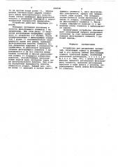 Устройство для разделения суспензий (патент 436526)