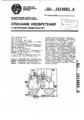 Установка для получения порошков распылением металлических расплавов (патент 1014663)