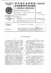 Пневмоцилиндр (патент 928100)