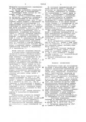 Конвейерная линия для изготовления бетонных и железобетонных изделий (патент 950534)