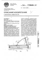 Узел крепления лобового обтекателя транспортного средства (патент 1708686)