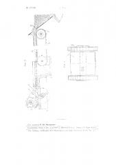 Устройство для соединения гильзовой и папиросо-набивной машины в общий агрегат (патент 105516)