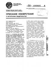 Устройство для контроля токовых цепей дифференциальной защиты любого из основных элементов станции и подстанции (патент 1089685)