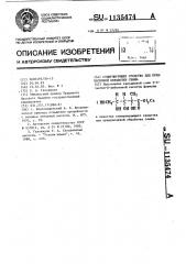 Стимулирующее средство для предпосевной обработки семян (патент 1135474)