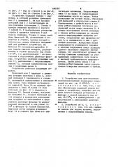 Устройство для приготовления волокно-наполненных полимерных композиций (патент 680269)