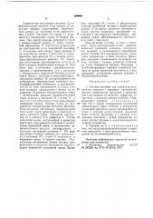 Система питания для двигателя внутреннего сгорания (патент 688666)