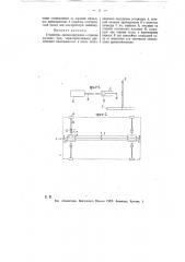 Устройство, сигнализирующее о горении вагонных букс (патент 11902)