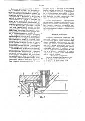 Поворотно-делительное устройство (патент 874310)
